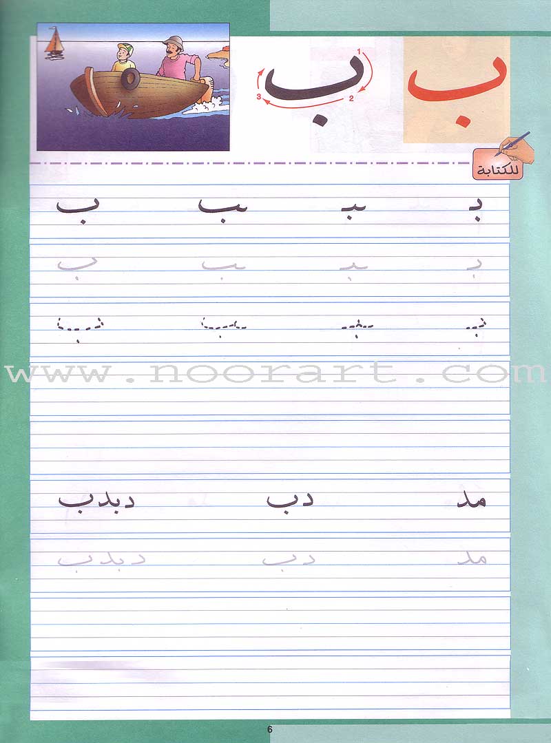 My Arabic Language and Calligraphy (Naskh): Level KG لغتي والخط