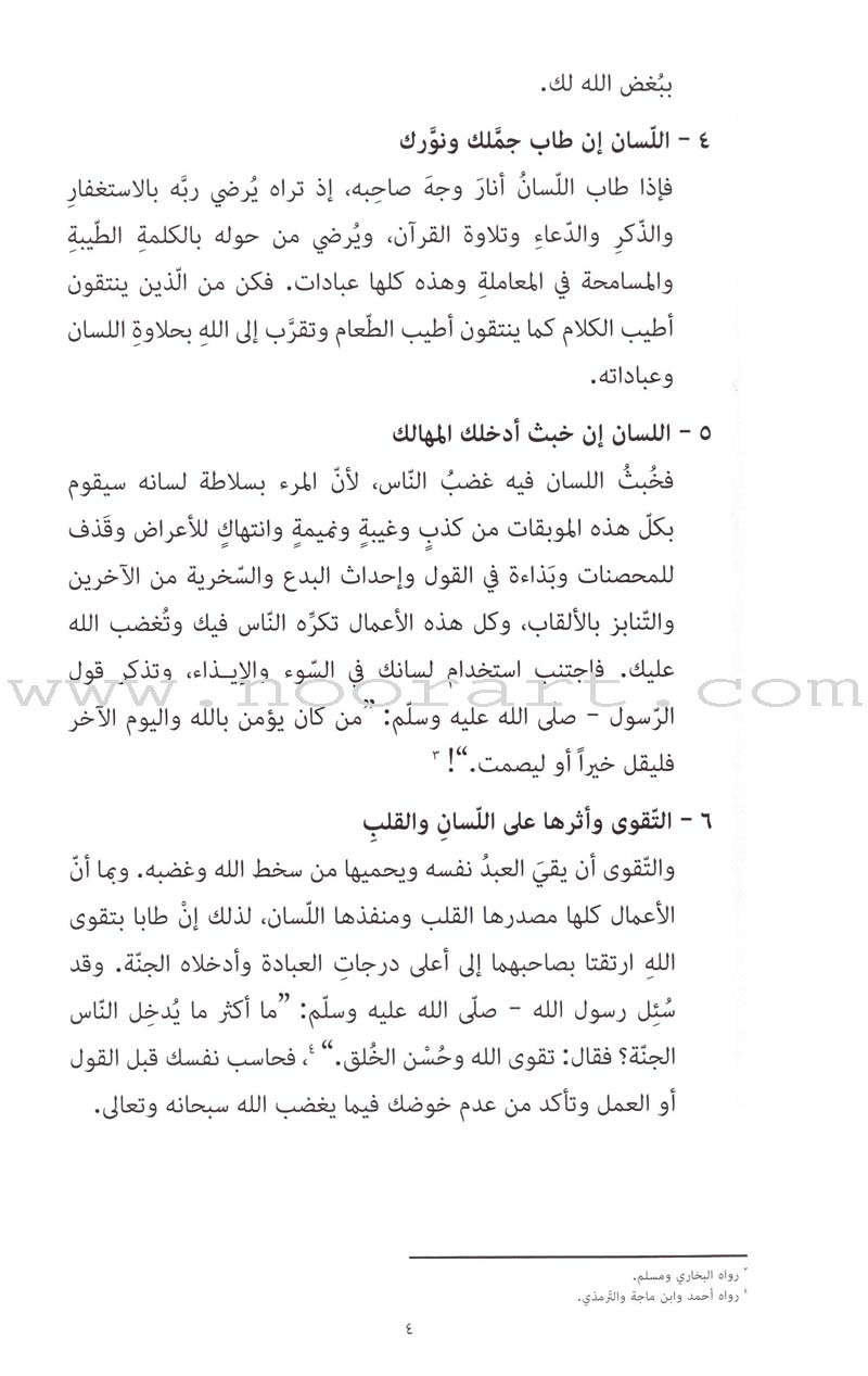 A Cup of Mint Tea: Volume 3 (Arabic) فنجان من شاي النعناع