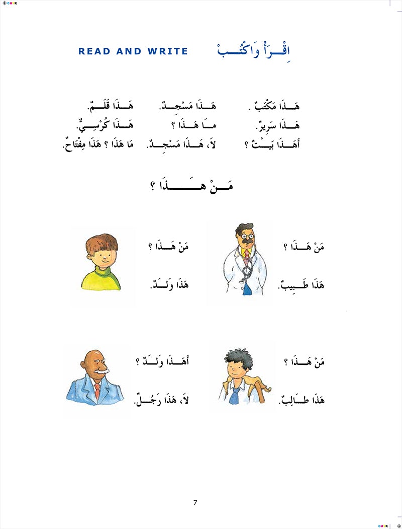 Madinah Arabic Reader: Book 1