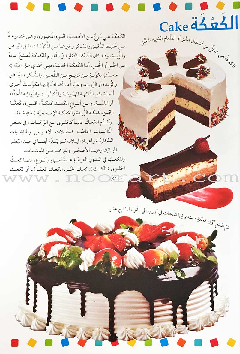 Encyclopedia of knowledge for young people (My giant book ,Set of 25 Books) موسوعة المعرفة للناشئة ,كتابي العملاق