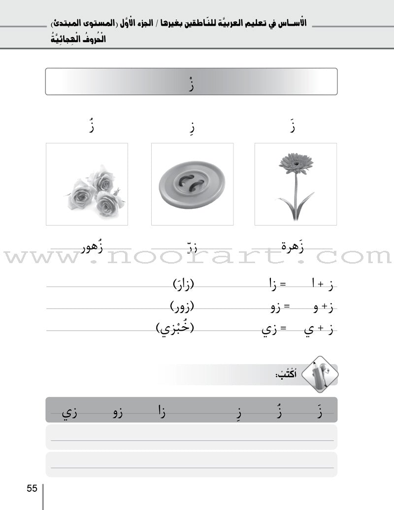 Al-Asas for Teaching Arabic to Non-Native Speakers: Part 1, Beginner Level (With Online Audio Content)