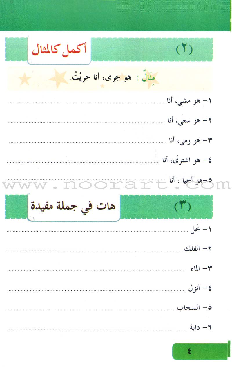 Arabic Language for Beginner Textbook: Level 7 اللغة العربية للناشئين