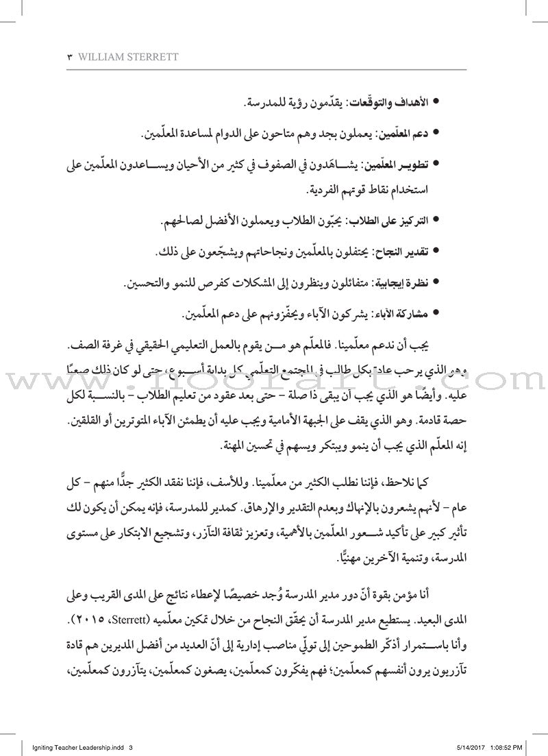 Igniting Teacher Leadership: How do I empower my teachers to lead and learn? إشعال القيادة لدى المعلّمين: كيف أمكِّن المعلّمين من القيادة والتعلّم؟