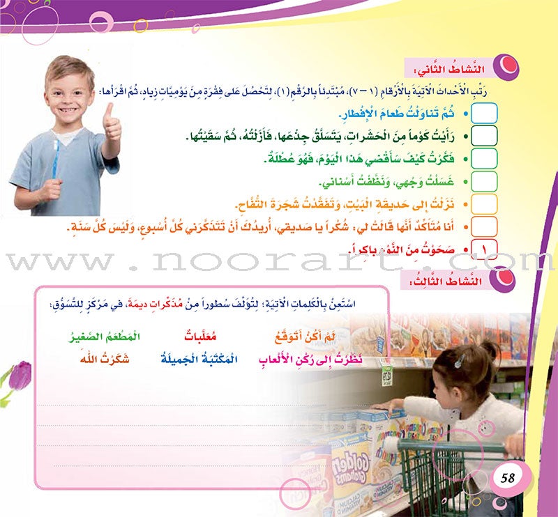 My Language is Arabic - Expressive Skills:: Book 3 عربي لساني - مهارات التعبير