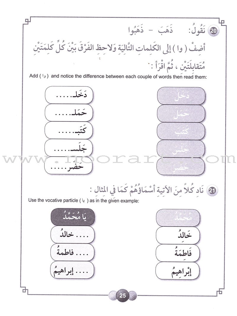 orizons in the Arabic Language Workbook: Level 3 الآفاق في اللغة العربية كتاب التدريبات
