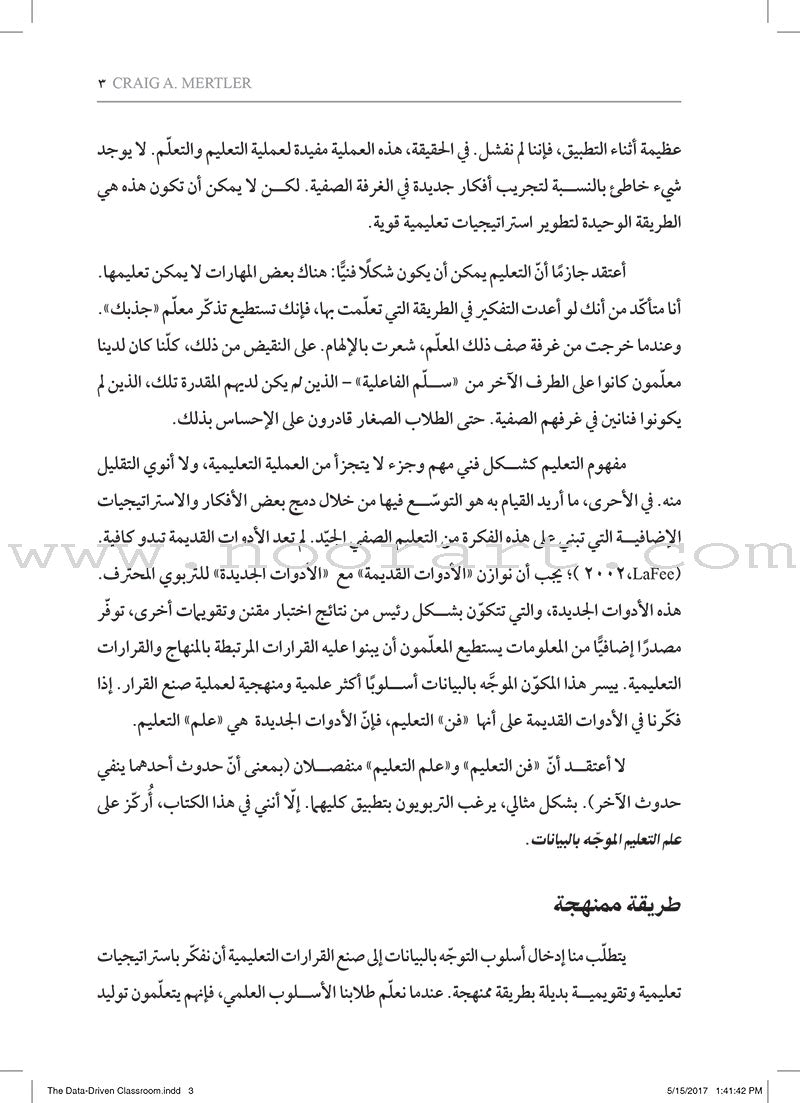 The Data-driven Classroom: How do I use student data to improve my instruction? الصفوف التعليمية الموجّهة بالبيانات: كيف أستخدم بيانات الطلاب لتحسين تعليمي؟