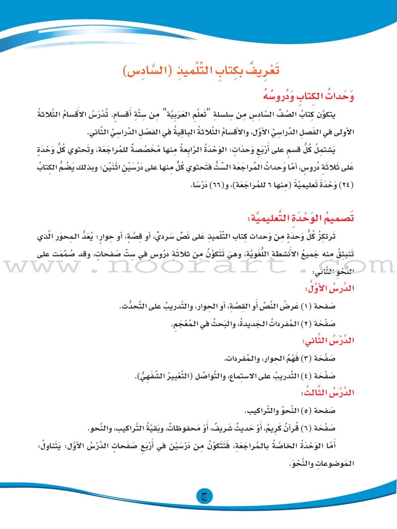 ICO Learn Arabic Textbook: Level 6, Part 2 (With Online Access Code)
