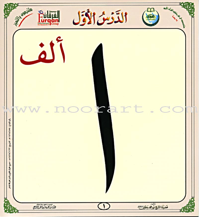 Al-Qaidah An-Noraniah - Children's Cards القاعدة النورانية