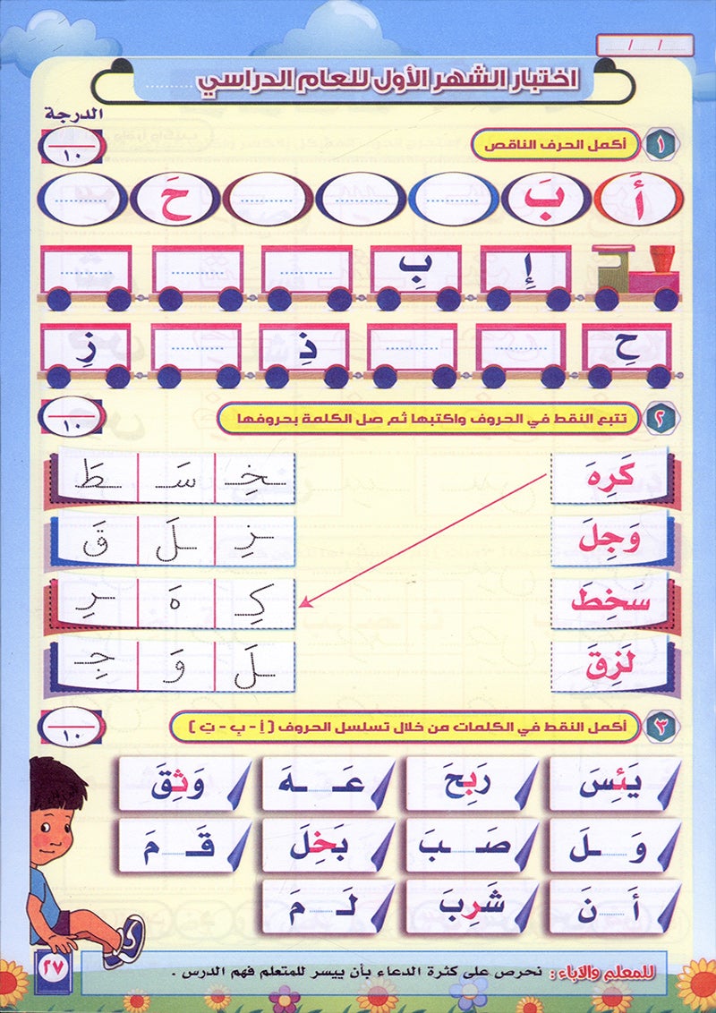 Teach Him Series - Level 1 (Color & Read) (سلسلة علمه البيان المستوى الأول (لون واقرأ-الحركات