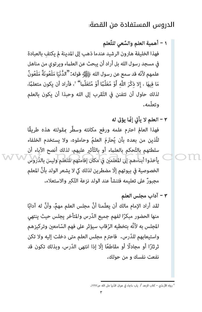 A Cup of Mint Tea: Volume 4 (Arabic)