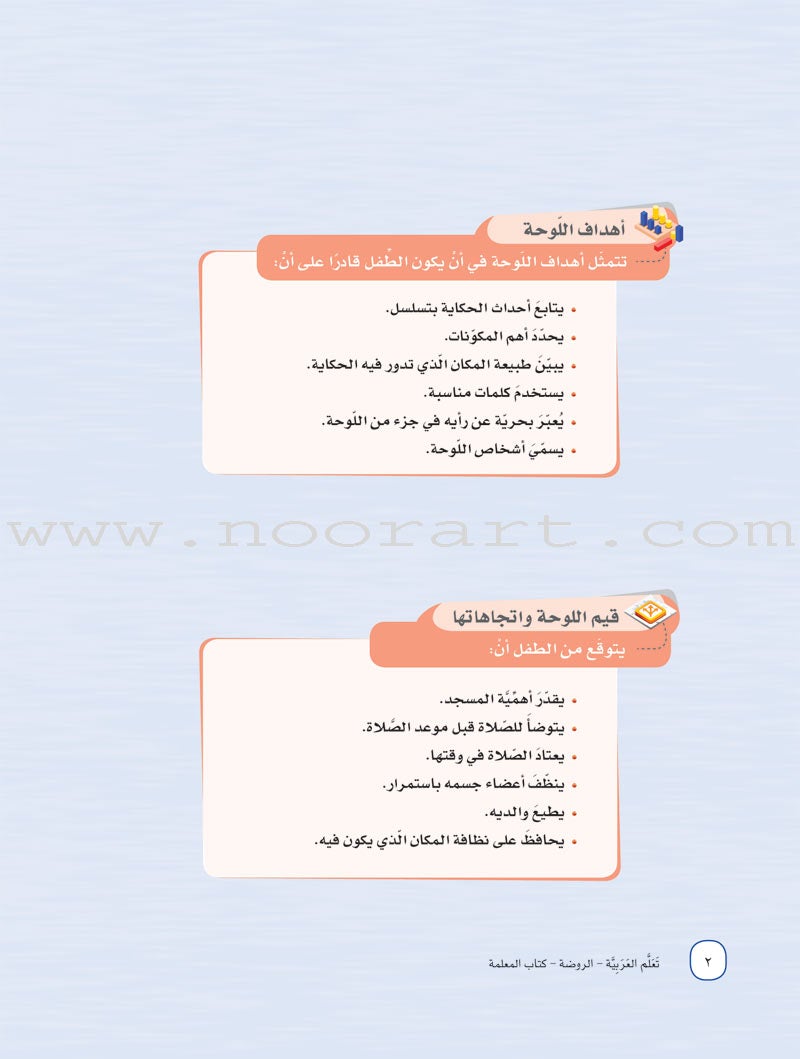 ICO Learn Arabic Teacher Guide: KG 1 Level (4-5 Years) تعلم العربية
