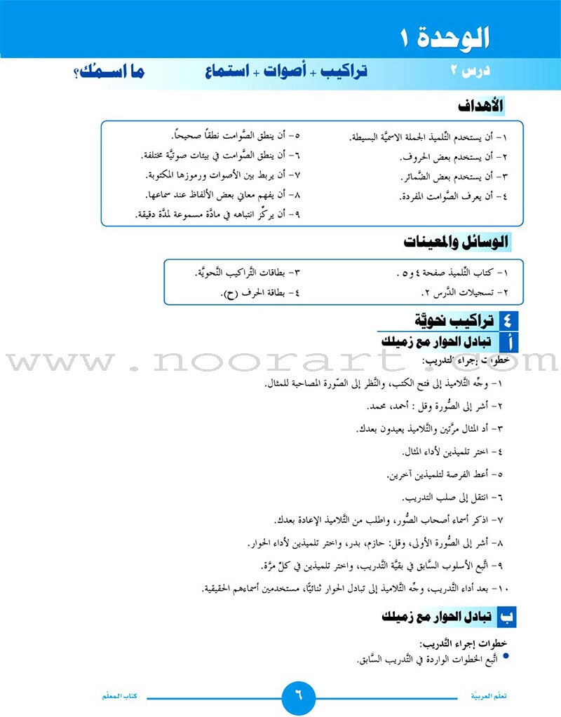 ICO Learn Arabic Teacher Guide: Level 1, Part 1 تعلم العربية