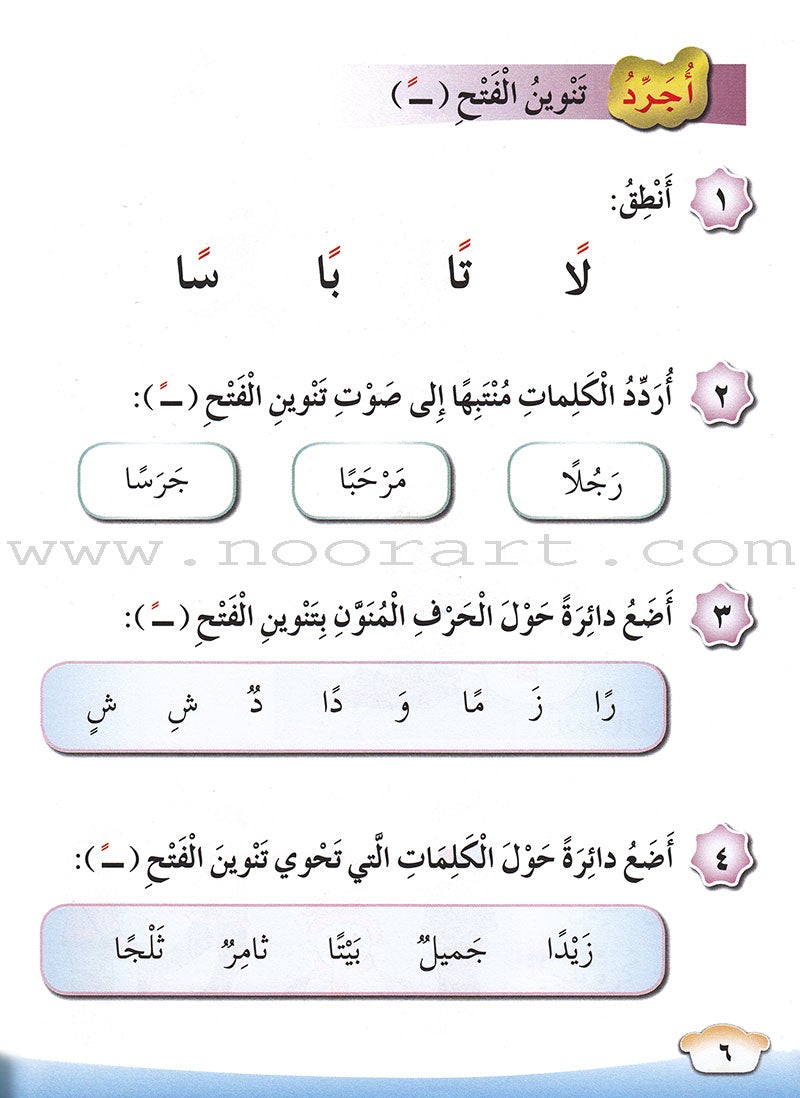 Our Arabic Language Textbook: Level 1, Part 2 لغتنا العربية
