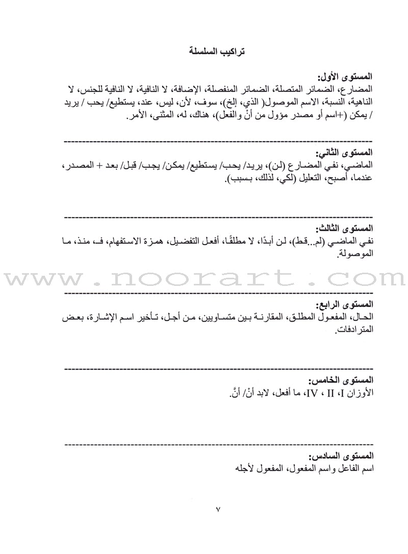 Sahlawayhi 3: Graded Stories for Beginners
