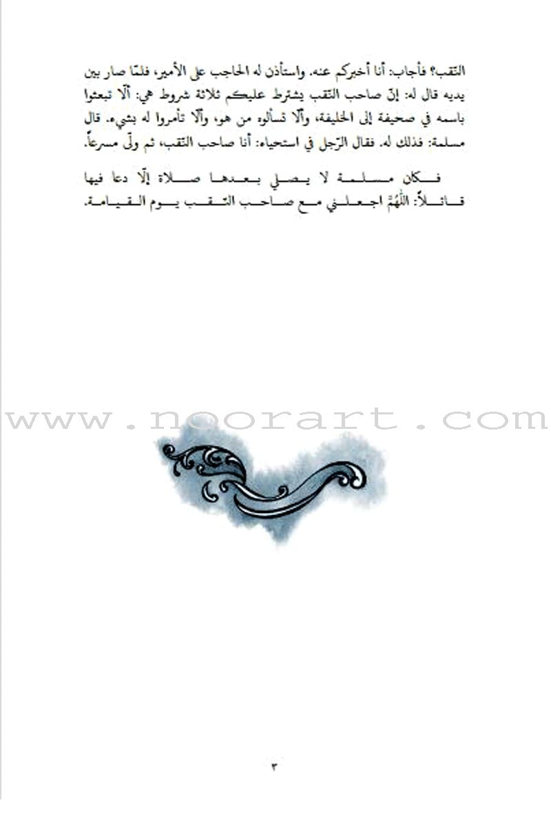 A Cup of Mint Tea: Volume 2 (Arabic) فنجان من شاي النعناع