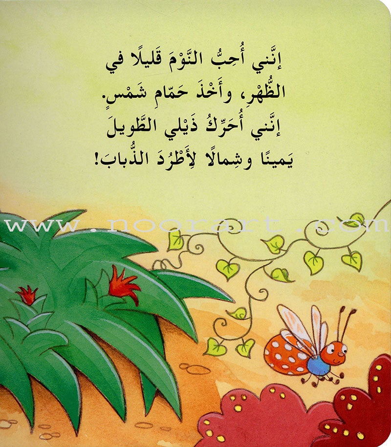 Wiggle Waggles Series (set of 4 Books) سلسلة أرجِحْ ولوِّح
