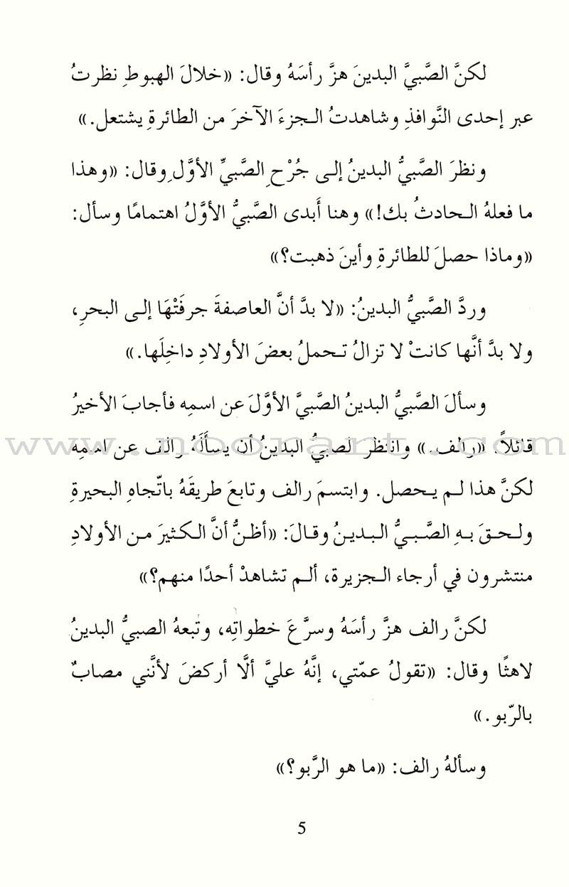 Boys Island جزيرة الأولاد