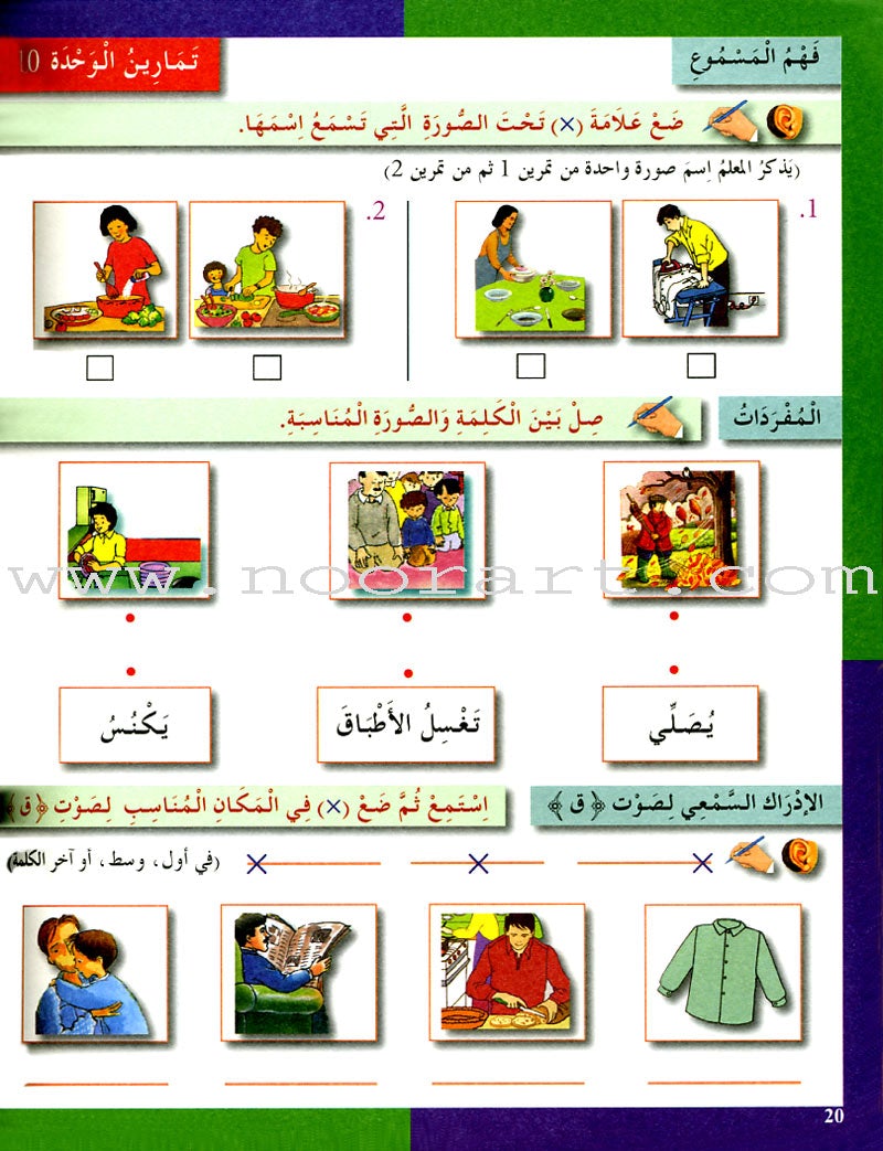 I Love The Arabic Language Workbook: Level 1