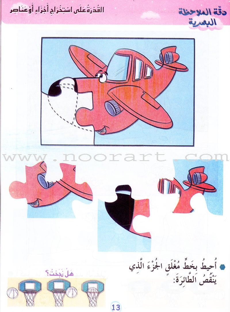 Treasures of success-preparatory for reading "4-5 years كنوز النجاح التهيئة للقراءة