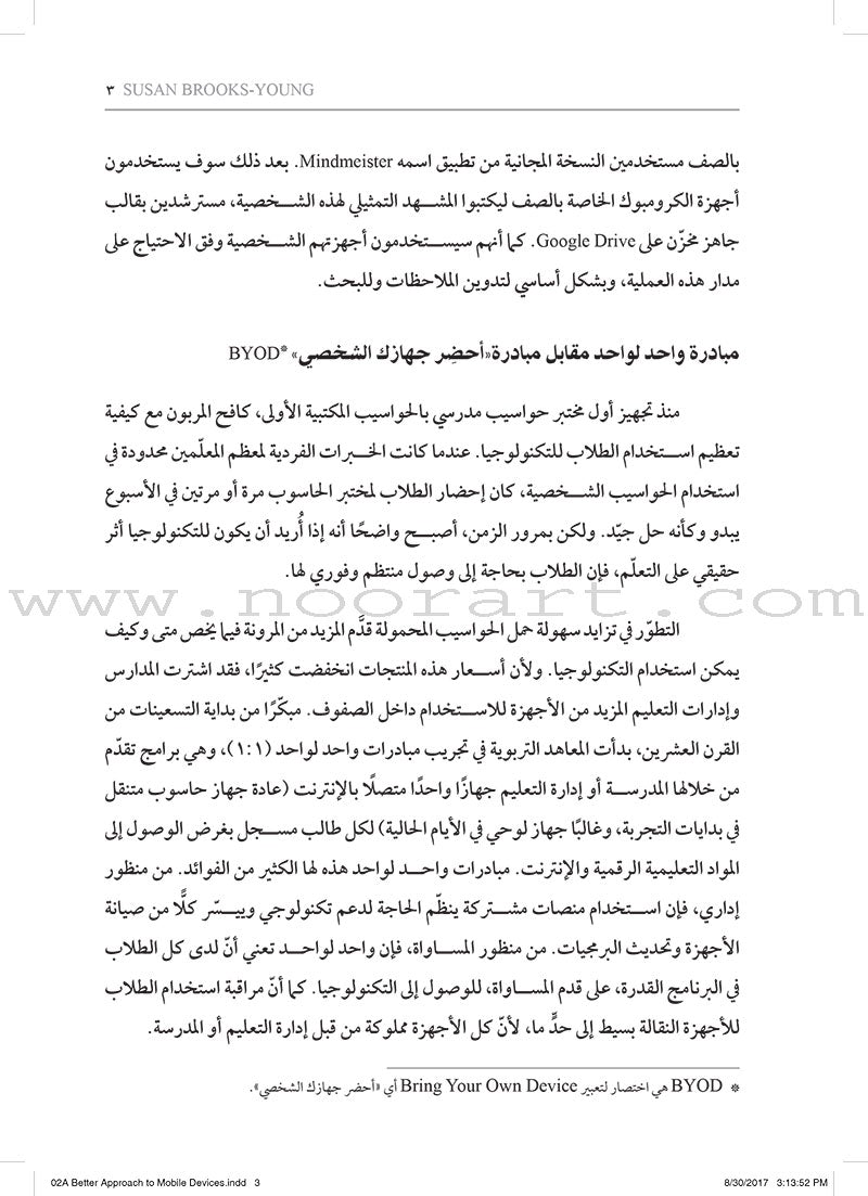 A Better Approach to Mobile Device: مقاربة أفضل لاستخدام الأجهزة المتنقلة