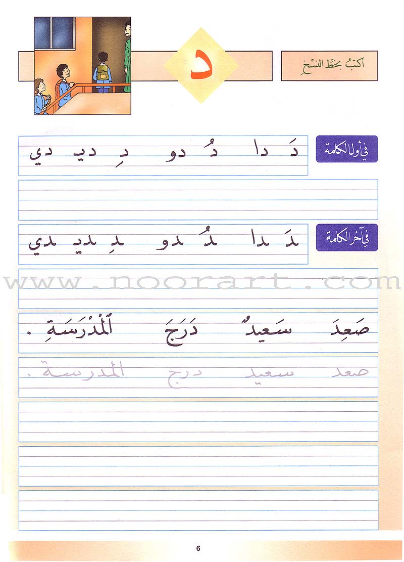 My Arabic Language and Calligraphy (Naskh): Level 1 لغتي والخط