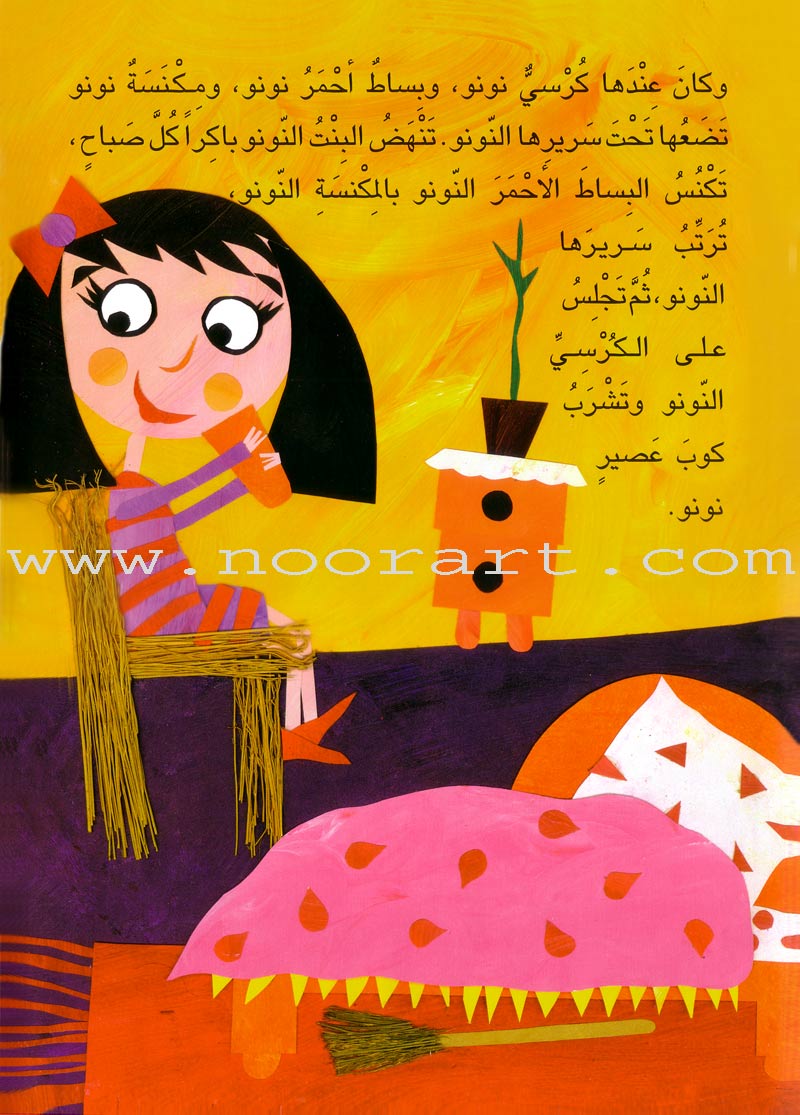 My Aunt Stories: The Little Girl البنت النونو