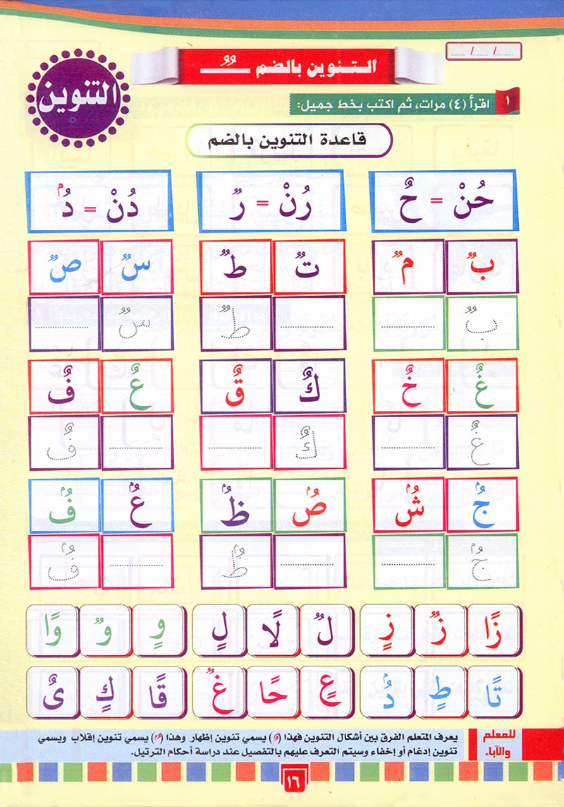 Teach Him Series - Level 2 (Read & Write) (سلسلة علمه البيان المستوى الثاني (إقرأ و اكتب -التنوين والتشديد