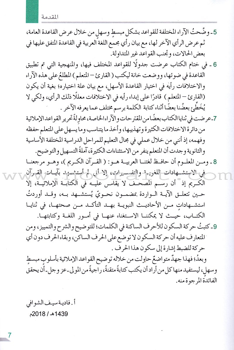 Dictation Clarification توضيح الإملاء