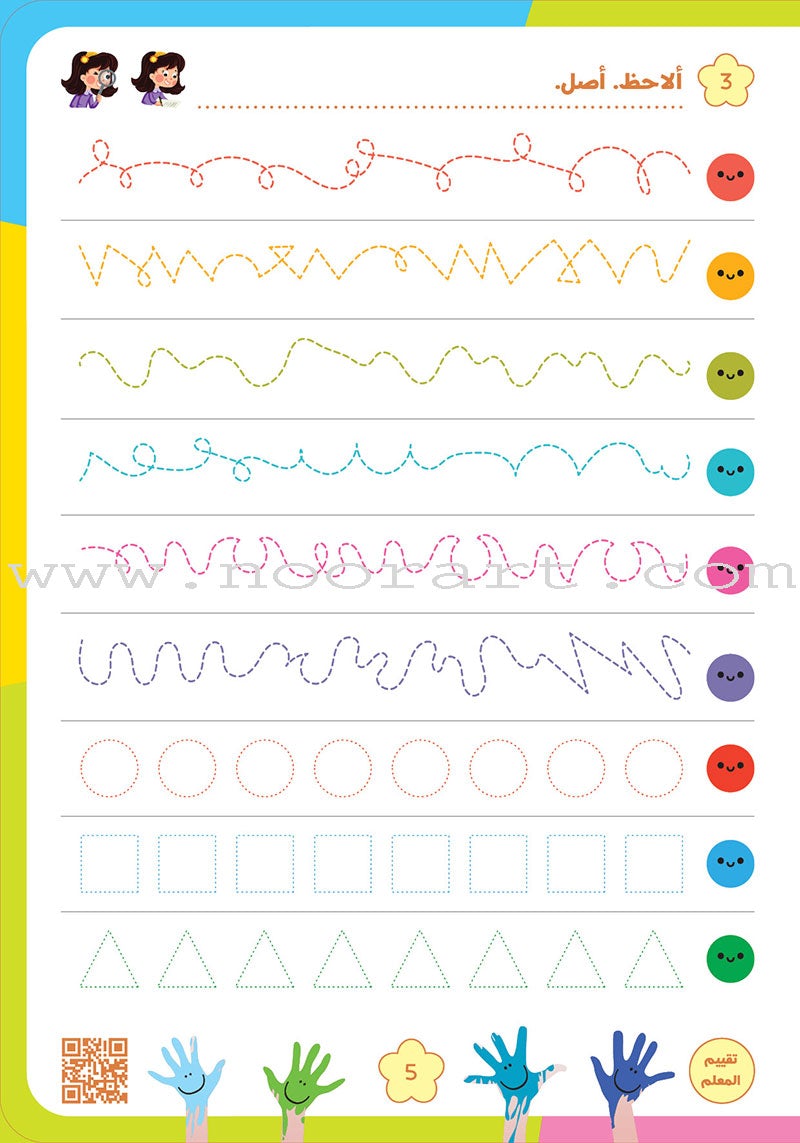 Alyasameen to learn Arabic Language for Children Workbook :Level KG1 الياسمين لتعليم اللغة العربية للأطفال (4-6) سنوات: كتاب التدريبات