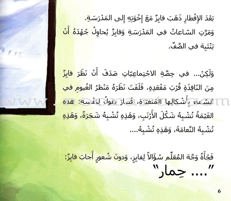 The Complete Magic Lantern Series (set of 2 Books) سلسلة الفانوس السحري الكاملة