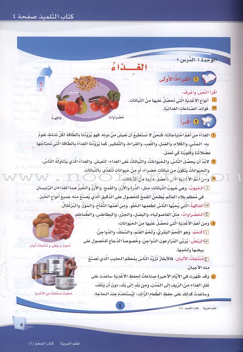 ICO Learn Arabic Teacher Guide: Level 6, Part 1 تعلم العربية كتاب المعلم