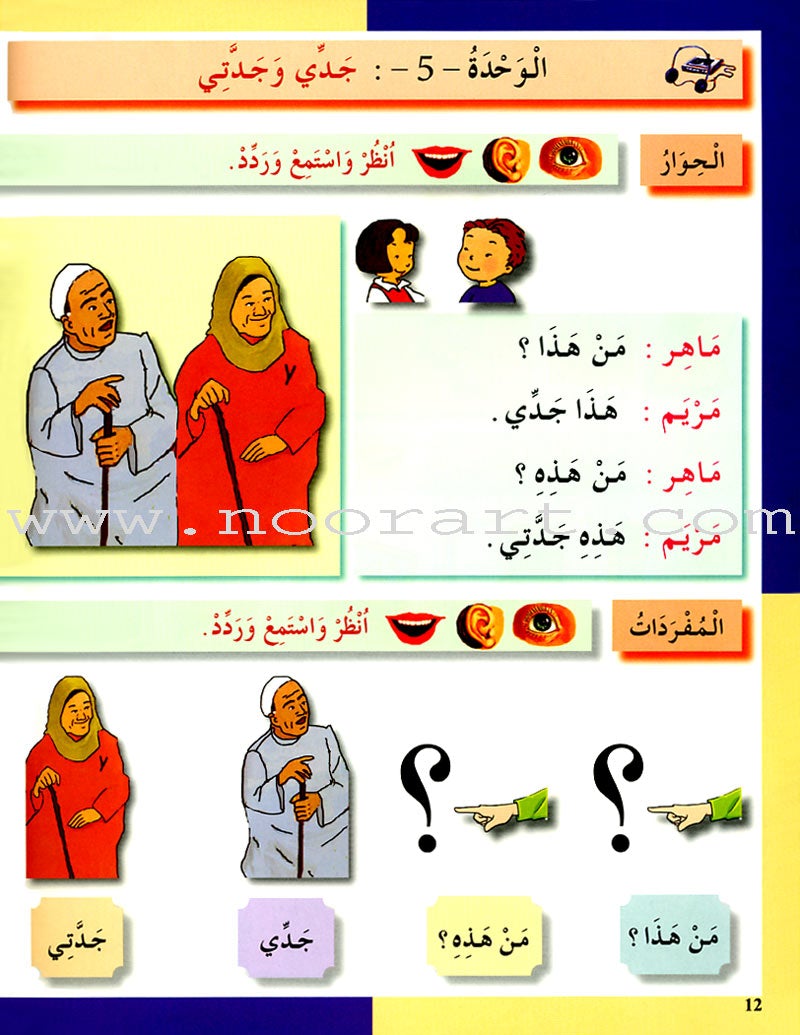 I Love The Arabic Language Textbook: Level 1