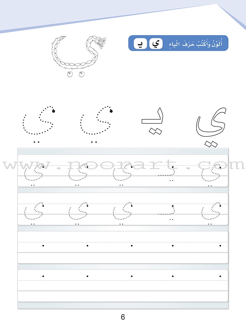 Arabic Sanabel Handwriting: Level KG2 سنابل الخط
