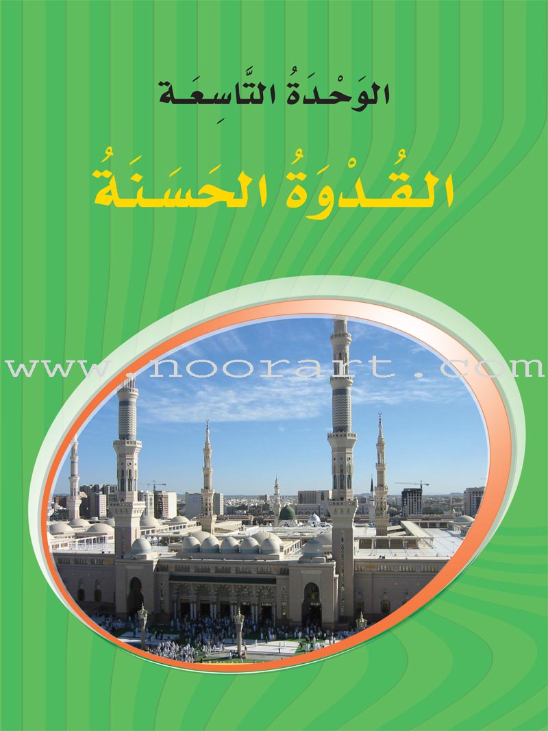ICO Learn Arabic Teacher Guide: Level 7, Part 2 تعلم العربية