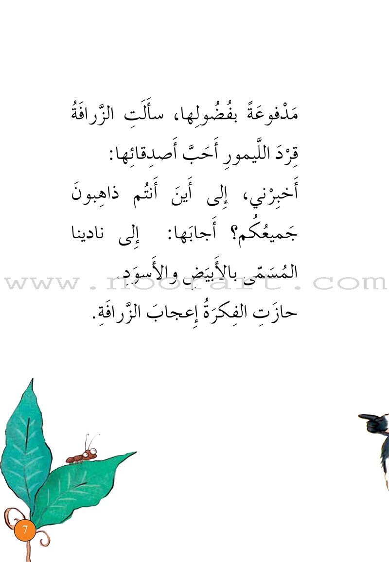 Graded Reading Series Orange Group (set of 5 Books) سلسلة القراءة المتدرجة مجموعة اللون البرتقالي