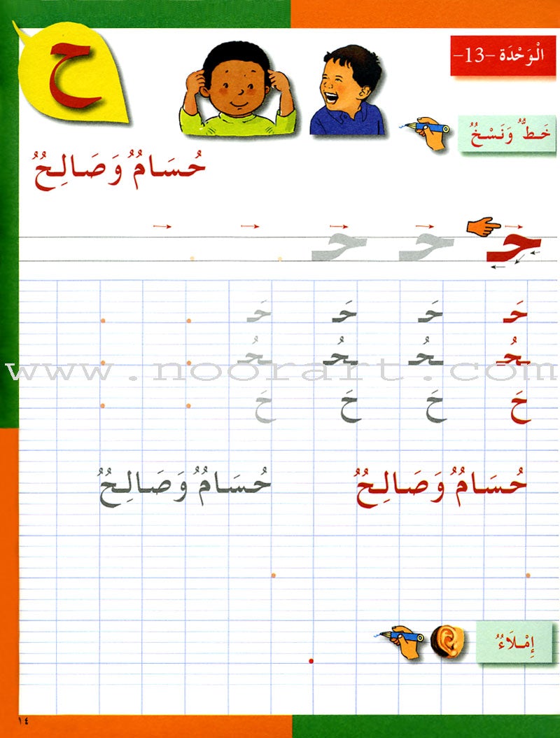 I Love The Arabic Language Handwriting: Level 1