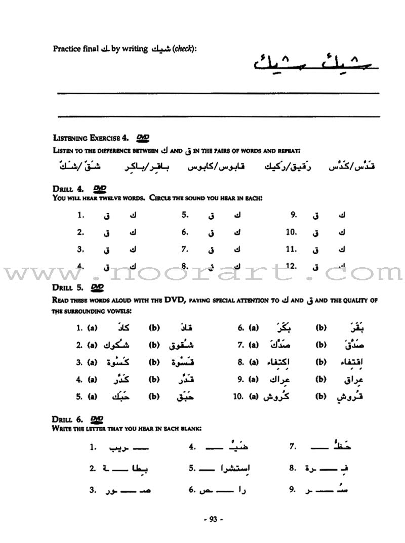 Alif Baa with Multimedia Introduction to Arabic Letters & Sounds (Second Edition, With DVD) ألف باء مدخل إلى حروف العربية وأصواتها