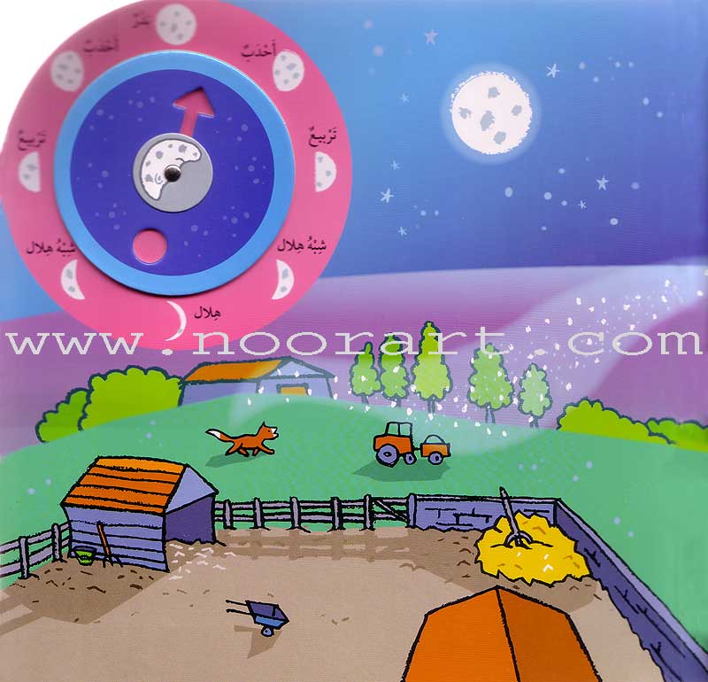 A Trip Under the Moonlight رحلة تحت ضوء القمر
