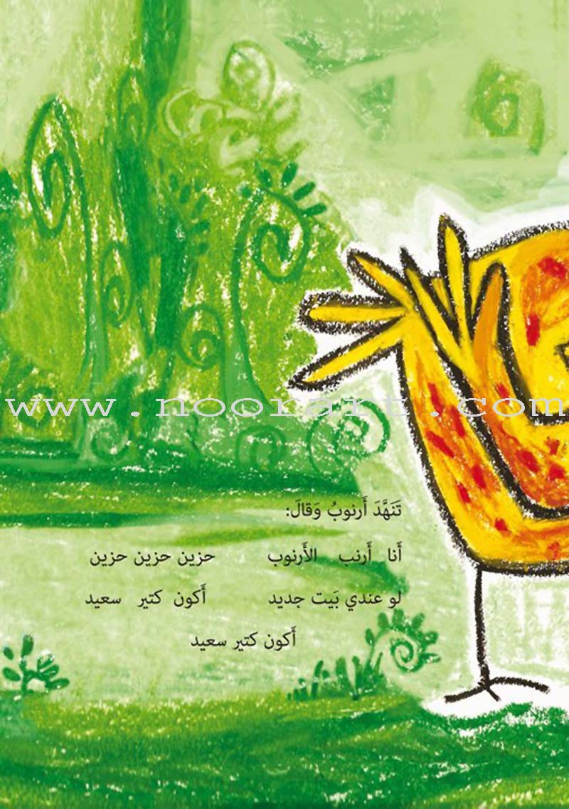 A Home for Arnoub