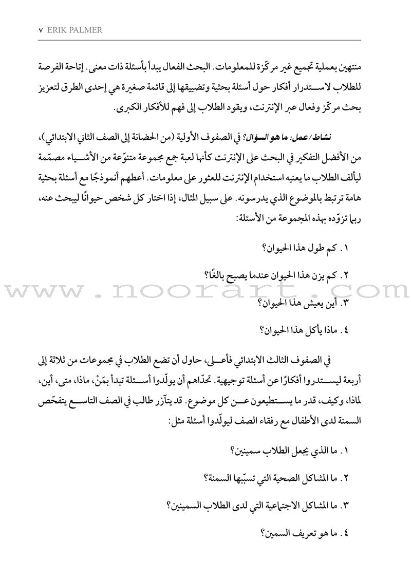 Researching In a Digital World: How do I teach my students to conduct quality online research? البحث في عالم رقمي: كيف أعلِّم طلابي إجراء أبحاث ذاتية نوعية من خلال الإنترنت؟