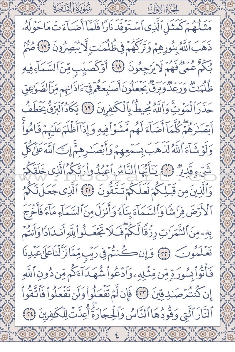 Holy Quran - Hardcover (Silver) (فضي) القرآن الكريم - مجلد