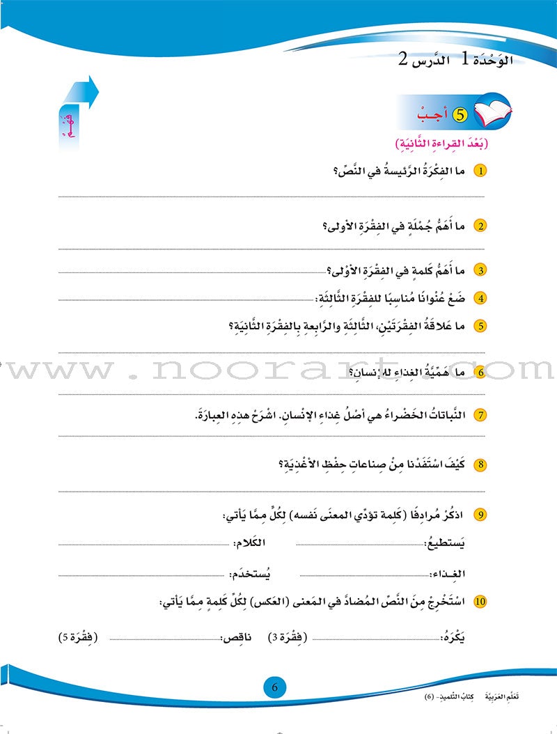 ICO Learn Arabic Textbook: Level 6 (Combined Edition,With Access Code) عربي - مدمج