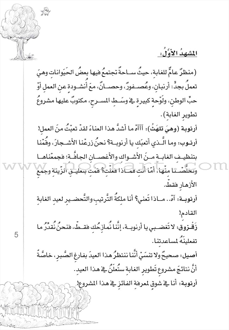 Scholasticism Plays (set of 12 books) مسرحيات مدرسية