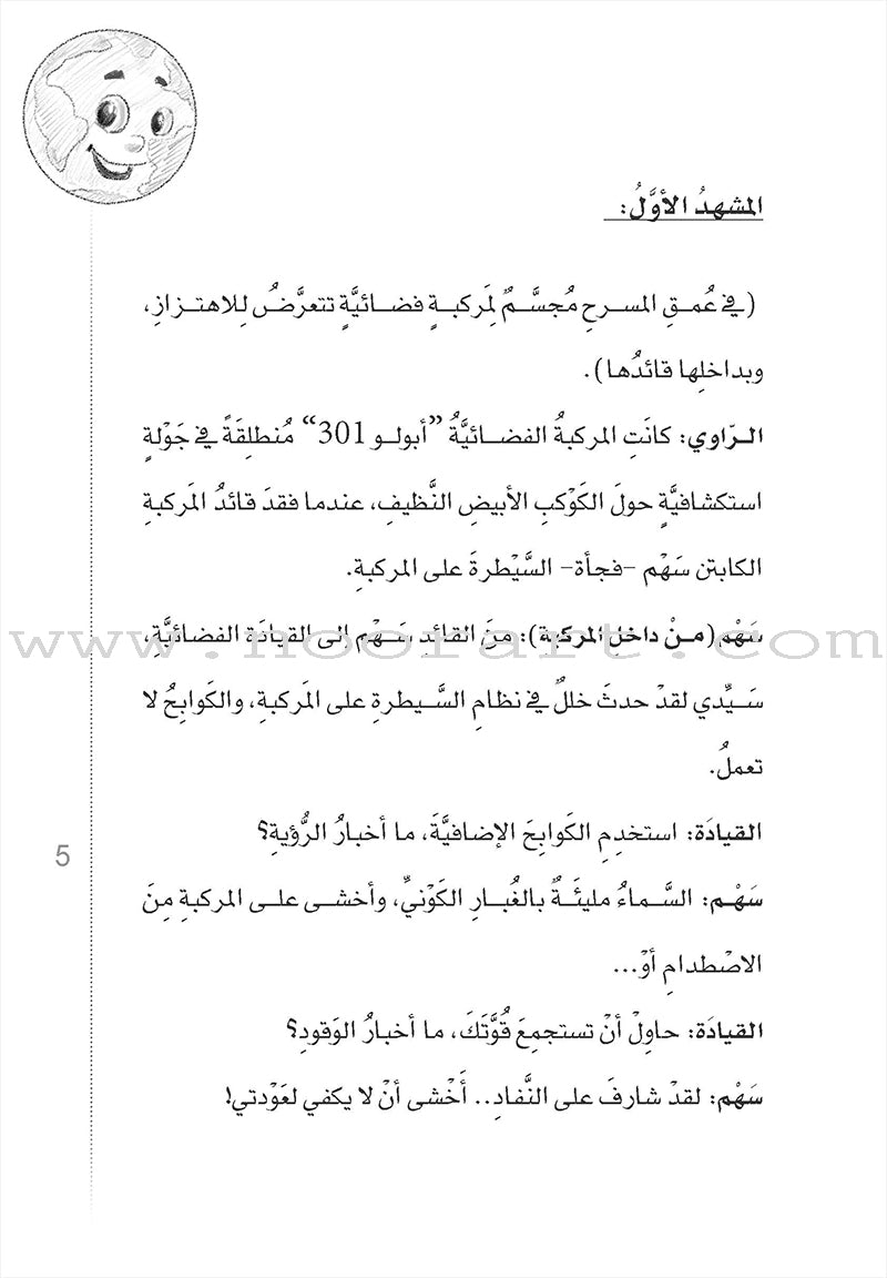 Scholasticism Plays (set of 12 books) مسرحيات مدرسية