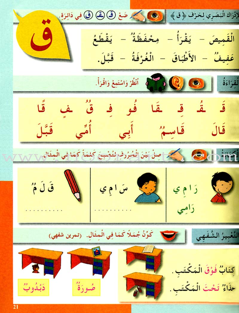I Love The Arabic Language Workbook: Level 1