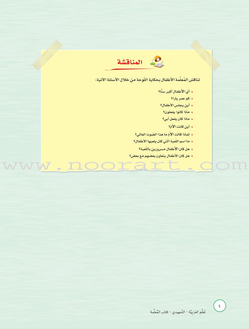 ICO Learn Arabic Teacher Guide: KG2 (5-6 Years) تعلم العربية