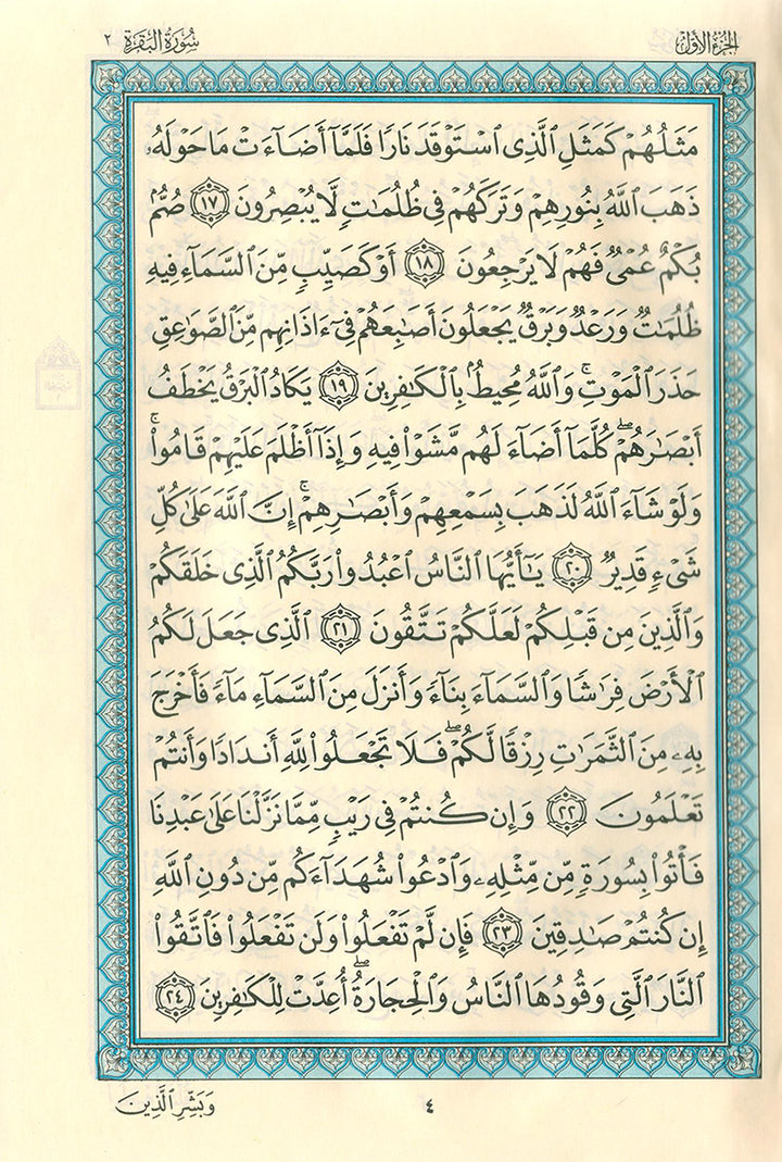 Holy Quran (Colors May Vary) ( 5.5 * 7.8) with Quran Holder (15" x 8")