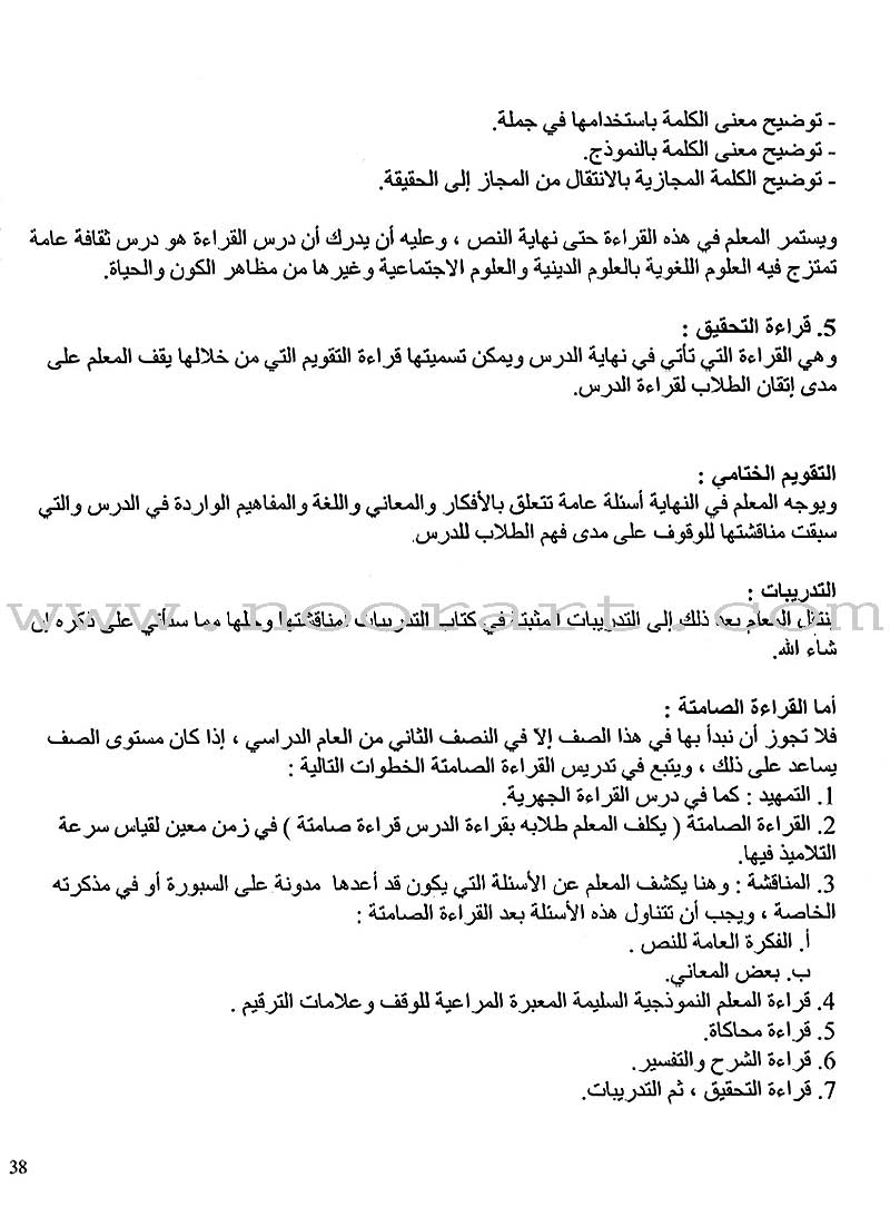 Horizons in the Arabic Language Teacher Book: Level 3 الآفاق في اللغة العربية كتاب المعلم