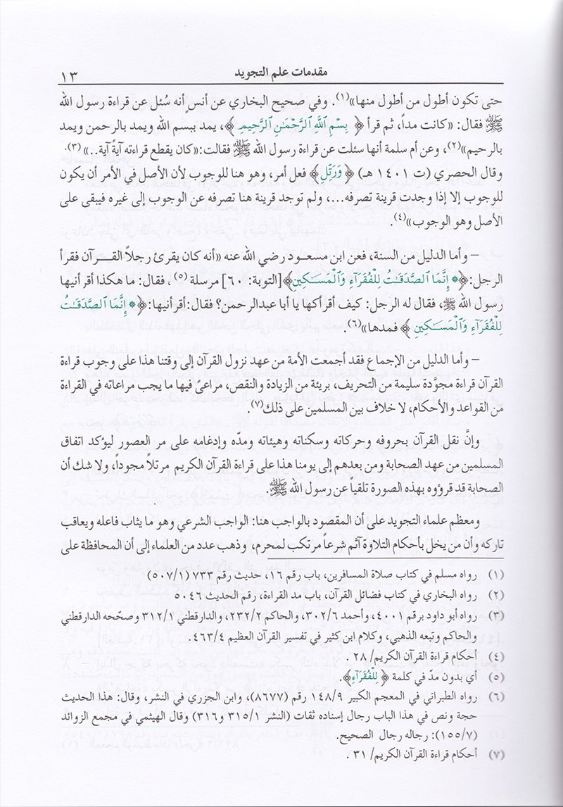 The Enlightenment - Tajweed Rules (35th Edition) المنير في أحكام التجويد