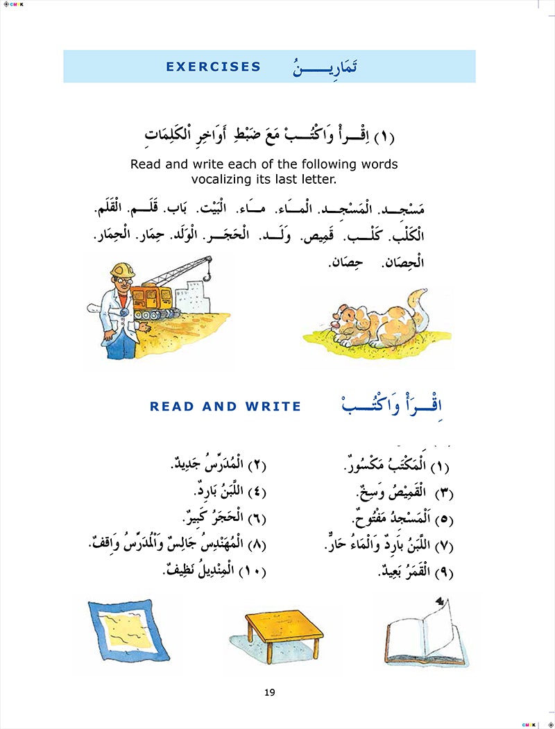 Madinah Arabic Reader: Book 1